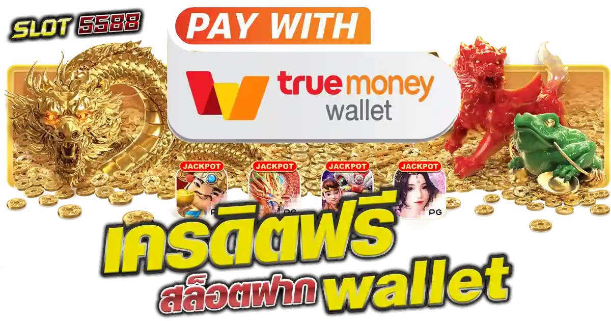 สล็อต wallet เครดิตฟรี