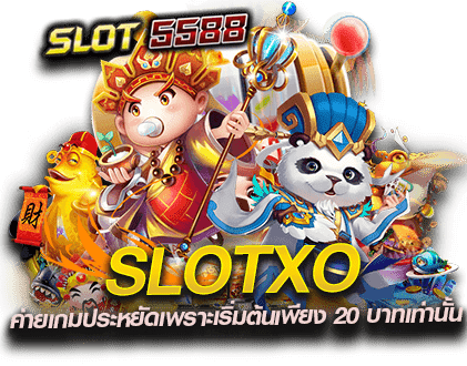 SLOTXO ค่ายเกมประหยัดเพราะเริ่มต้นเพียง 20 บาทเท่านั้น