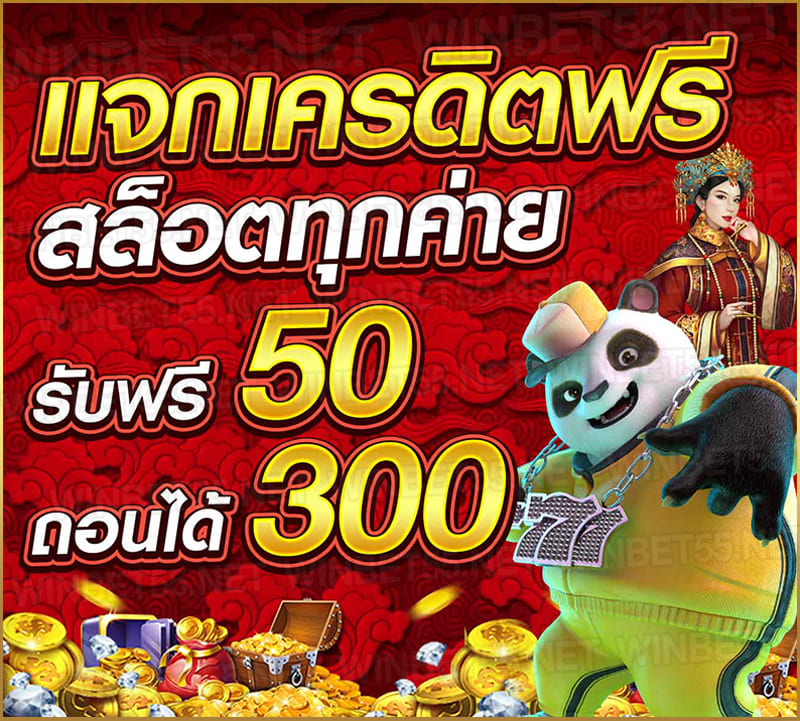 เครดิตฟรี-50