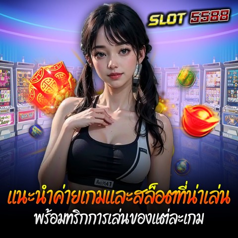 สล็อตเว็บตรง100 แนะนำค่ายเกมและสล็อตที่น่าเล่น 4 เกม พร้อมทริกการเล่นของแต่ละเกม