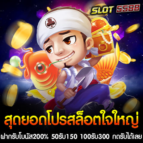 สล็อตเว็บตรงวอเลท Winbet5555 เว็บเกมสล็อตออนไลน์ที่มีการแจกโบนัสที่ใหญ่ที่สุด ด้วยโปรโมชั่น สุดยอดโปรสล็อตใจใหญ่ ฝากรับโบนัส200% 50รับ150 100รับ300 ที่สามารถกดรับได้เลยทันที โปรโมชั่นสุดพิเศษจาก Winbet5555 เว็บเกมสล็อตออนไลน์ เล่นง่ายได้เงินจริง สุดยอดโปรสล็อต ฝากแรกรับโบนัส 200% ฝาก 50 รับ 150 โปรโมชั่นนี้เหมาะสำหรับผู้เล่นที่มีงบประมาณน้อยแต่ต้องการเพิ่มยอดเงินในบัญชีเพื่อมีโอกาสเล่นเกมสล็อตได้มากขึ้น การฝากเงินเพียง 50 บาท ผู้เล่นจะได้รับโบนัสเพิ่มเติมอีก 100 บาท ทำให้มียอดเงินรวมในบัญชี 150 บาท ซึ่งสามารถนำไปเล่นเกมสล็อตและมีโอกาสในการชนะรางวัลได้มากขึ้น โปรสล็อตใจใหญ่ ฝากแรกรับโบนัส 200% ฝาก 100 รับ 300 สำหรับผู้เล่นที่ต้องการเล่นเกมสล็อตในระยะเวลานานขึ้น หรือมีเป้าหมายในการชนะรางวัลใหญ่ การฝากเงิน 100 บาทและได้รับโบนัส 200 บาทเพิ่มเติมทำให้มียอดเงินรวมถึง 300 บาทในบัญชี ถือเป็นการเพิ่มโอกาสในการเล่นและชนะรางวัลใหญ่ได้มากขึ้น กดรับโบนัสได้เลยที่ Winbet5555 เว็บเกมสล็อตออนไลน์ เล่นง่ายได้เงินจริง Winbet5555 เป็นเว็บเกมสล็อตออนไลน์ เล่นง่ายได้เงินจริง ที่มีความน่าเชื่อถือและมีชื่อเสียงในวงการ ด้วยระบบที่ทันสมัยและปลอดภัย ทำให้ผู้เล่นสามารถมั่นใจในการเล่นเกมและทำธุรกรรมต่างๆ ได้อย่างสะดวกและปลอดภัย อีกทั้งยังมีเกมสล็อตหลากหลายรูปแบบให้เลือกเล่น ไม่ว่าจะเป็นเกมสล็อตแบบคลาสสิกหรือเกมสล็อตที่มีกราฟิกสวยงามและฟีเจอร์พิเศษต่างๆ สุดยอดโปรสล็อตใจใหญ่ ฝากรับโบนัส200% 50รับ150 100รับ300 กดรับได้เลยที่ Winbet5555 เว็บเกมสล็อตออนไลน์ เล่นง่ายได้เงินจริง ยังง่ายและรวดเร็ว เพียงแค่ทำการฝากเงินตามเงื่อนไขของโปรโมชั่น ผู้เล่นสามารถกดรับโบนัสได้ทันทีผ่านหน้าเว็บไซต์ ทำให้ไม่ต้องรอนานและสามารถเริ่มเล่นเกมได้ทันที วิธีการรับสุดยอดโปรสล็อตใจใหญ่ ฝากรับโบนัส200% การรับโปรโมชั่นที่ Winbet5555 ง่ายดายและไม่ซับซ้อน เพียงทำตามขั้นตอนดังนี้: 1. สมัครสมาชิก: ลงทะเบียนและเปิดบัญชีใหม่ที่ Winbet5555 2. ฝากเงิน: เลือกโปรโมชั่นที่คุณต้องการ (50 รับ 150 หรือ 100 รับ 300) และทำการฝากเงินตามเงื่อนไขของโปรโมชั่น 3. กดรับโบนัส: หลังจากที่ฝากเงินเสร็จสิ้น คุณสามารถกดรับโบนัสได้ทันทีจากหน้าโปรโมชั่น 4. เริ่มเล่นเกมสล็อต: ใช้โบนัสที่ได้รับในการเล่นเกมสล็อตที่คุณชื่นชอบและลุ้นรับรางวัลใหญ่! Winbet5555 เป็นเว็บไซต์เกมสล็อตออนไลน์ที่มีโปรโมชั่นสุดคุ้มและการบริการที่ยอดเยี่ยม ด้วยสุดยอดโปรสล็อตใจใหญ่ ฝากรับโบนัส200% 50รับ150 100รับ300 กดรับได้เลย ที่จะเพิ่มโอกาสในการชนะและทำให้การเล่นเกมสล็อตเป็นประสบการณ์ที่น่าจดจำ หากคุณกำลังมองหาเว็บไซต์เกมสล็อตที่เล่นง่าย ได้เงินจริง ไม่ควรพลาดที่จะสมัครและกดรับโปรโมชั่นที่ Winbet5555 วันนี้!