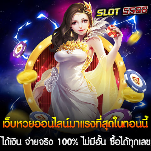 เมื่อพูดถึงเว็บหวยออนไลน์ที่กำลังมาแรงที่สุดในตอนนี้ ชื่อของ Winbet5555 คงไม่สามารถถูกมองข้ามได้ ด้วยความมั่นคงและความน่าเชื่อถือที่สร้างความพึงพอใจให้กับผู้ใช้งานมาโดยตลอด วันนี้เราจะพาคุณไปรู้จักกับคุณสมบัติที่ทำให้ Winbet5555 กลายเป็นเว็บหวยออนไลน์ที่ได้รับความนิยมสูงสุด เว็บหวยออนไลน์มาแรงที่สุดในตอนนี้ Winbet5555 ได้เงินจ่ายจริง 100% ไม่มีอั้น ซื้อได้ทุกเลข เว็บตรงเดิมพันไม่มีขั้นต่ำ เจ้าใหญ่ปลอดภัยแน่นอน ได้รับการยอมรับอย่างกว้างขวางในหมู่คนไทย ด้วยระบบที่ทันสมัยและการบริการที่มีคุณภาพสูง ทำให้ Winbet5555 เป็นเว็บหวยออนไลน์ที่คุณไม่ควรพลาดหากคุณกำลังมองหาแหล่งเดิมพันหวยที่น่าเชื่อถือและมีความปลอดภัย หวยออนไลน์ ได้เงินจ่ายจริง 100% โดยไม่มีการอั้นเลขใด ๆ หนึ่งในเหตุผลที่ทำให้เว็บหวยออนไลน์มาแรงที่สุดในตอนนี้ Winbet5555 เป็นที่นิยมคือการการันตีการจ่ายเงิน 100% โดยไม่มีการอั้นเลขใด ๆ ทำให้คุณสามารถซื้อหวยได้ทุกเลขที่ต้องการ ไม่ว่าจะเป็นเลขที่มีความนิยมสูงหรือเลขที่หายาก คุณก็สามารถเดิมพันได้อย่างเต็มที่โดยไม่ต้องกังวลเรื่องการอั้นเลข เว็บตรงเดิมพันไม่มีขั้นต่ำ Winbet5555 หวยออนไลน์ ได้เงินจ่ายจริง 100% โดยไม่มีการอั้นเลขใด ๆ เป็นเว็บตรงที่ไม่ผ่านเอเย่นต์ ทำให้การทำธุรกรรมทางการเงินมีความรวดเร็วและปลอดภัย นอกจากนี้ยังไม่มีการกำหนดขั้นต่ำในการเดิมพัน ทำให้คุณสามารถเริ่มต้นเดิมพันได้ตามที่คุณต้องการ ไม่ว่าจะมีงบประมาณมากหรือน้อยก็สามารถเข้าร่วมสนุกได้ทุกเวลา เว็บหวยออนไลน์มาแรงที่สุดในตอนนี้ Winbet5555 เจ้าใหญ่ปลอดภัยแน่นอน ด้วยการเป็นเว็บหวยออนไลน์เจ้าใหญ่ที่มีชื่อเสียง Winbet5555 จึงมีความมั่นคงและปลอดภัยในการให้บริการ ทำให้คุณมั่นใจได้ว่าการเดิมพันของคุณจะได้รับการดูแลอย่างดี และการทำธุรกรรมทางการเงินจะได้รับการดำเนินการอย่างถูกต้องและรวดเร็ว Winbet5555 เป็นเว็บหวยออนไลน์มาแรงที่สุดในตอนนี้และน่าเชื่อถือที่สุดในขณะนี้ ด้วยการการันตีการจ่ายเงิน 100% โดยไม่มีการอั้นเลขใด ๆ และการเดิมพันไม่มีขั้นต่ำ พร้อมด้วยการเป็นเว็บตรงที่มีความปลอดภัยสูง หากคุณกำลังมองหาแหล่งเดิมพันหวยที่มั่นคงและมีคุณภาพสูง เว็บหวยออนไลน์มาแรงที่สุดในตอนนี้ Winbet5555 เจ้าใหญ่ปลอดภัยแน่นอน คือตัวเลือกที่ดีที่สุดสำหรับคุณ เว็บหวยจ่ายจริง วินเบท5555 เว็บตรงอันดับ 1 ให้บริการตลอด 24 ชั่วโมง ในยุคที่การซื้อหวยออนไลน์กำลังเป็นที่นิยมมากขึ้น เว็บหวยจ่ายจริง วินเบท5555 เว็บตรงอันดับ 1 ให้บริการตลอด 24 ชั่วโมง ได้ยืนยันถึงความน่าเชื่อถือและความปลอดภัยในทุกการบริการ ด้วยเหตุนี้ ทำให้ วินเบท5555 กลายเป็นเว็บหวยอันดับ 1 ที่ผู้เล่นหวยออนไลน์ไว้วางใจและเลือกใช้บริการมากที่สุด เว็บหวยจ่ายจริง อันดับ 1 หนึ่งในคุณสมบัติที่ทำให้ วินเบท5555 เป็นเว็บหวยอันดับ 1 คือการจ่ายเงินจริง 100% ทุกการถูกรางวัล ไม่มีการอั้นเลขหรือจำกัดจำนวนการจ่าย ทำให้ผู้เล่นมั่นใจได้ว่าจะได้รับเงินรางวัลเต็มจำนวน นอกจากนี้ เว็บไซต์ยังมีระบบการจ่ายเงินที่รวดเร็วและปลอดภัย ทำให้การทำธุรกรรมเป็นเรื่องง่ายและสะดวกสบาย เว็บตรง ไม่ผ่านเอเย่นต์ Winbet5555 เป็นเว็บตรงที่ไม่ผ่านเอเย่นต์ ทำให้ผู้เล่นได้รับการบริการที่ตรงไปตรงมาและยุติธรรม ไม่มีการหักค่าธรรมเนียมหรือค่าใช้จ่ายเพิ่มเติม การเป็นเว็บตรงยังช่วยให้ผู้เล่นได้รับประสบการณ์การเล่นที่ดีและมั่นคง นอกจากนี้ยังมีความน่าเชื่อถือสูง เนื่องจากเป็นเว็บไซต์ที่มีมาตรฐานและได้รับการยอมรับในวงกว้าง ไม่ว่าผู้เล่นจะต้องการซื้อหวยหรือตรวจสอบผลรางวัลเวลาใด เว็บหวยจ่ายจริง วินเบท5555 เว็บตรงอันดับ 1 พร้อมให้บริการตลอด 24 ชั่วโมง ด้วยทีมงานมืออาชีพที่พร้อมให้ความช่วยเหลือและตอบข้อสงสัยทุกข้อ ทุกเวลา ทำให้ผู้เล่นสามารถเข้าถึงการบริการได้ทุกเมื่อ ไม่ว่าจะเป็นกลางวันหรือกลางคืน Winbet5555 เป็นเว็บหวยออนไลน์ที่ให้บริการครบวงจร ด้วยการจ่ายเงินจริง 100% ไม่มีอั้น การเป็นเว็บตรงที่ไม่ผ่านเอเย่นต์ และการให้บริการตลอด 24 ชั่วโมง ทำให้ Winbet5555 เป็นทางเลือกที่ดีที่สุดสำหรับผู้ที่ต้องการซื้อหวยออนไลน์อย่างมั่นใจและปลอดภัย