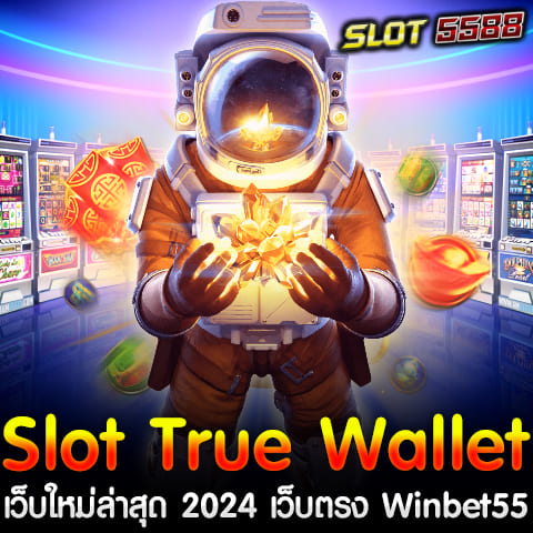 ในปี 2024 นี้ Winbet55 ได้เปิดตัวเว็บสล็อตใหม่ล่าสุดที่มาพร้อมกับระบบวอลเล็ต True Wallet ที่ทันสมัยและสะดวกสบายที่สุดให้กับนักพนันทุกคน ด้วยฟีเจอร์ที่โดดเด่นและระบบที่เป็นเอกลักษณ์ ทำให้ Winbet55 กลายเป็นหนึ่งในเว็บสล็อตที่ได้รับความนิยมสูงสุดในปัจจุบัน ขอต้อนรับผู้ที่ชื่นชอบการเล่นสล็อตออนไลน์เราขอเสนอ Slot True Wallet เว็บใหม่ล่าสุด 2024 เว็บตรง Winbet55 สล็อตวอลเล็ต แตกง่าย ฝากถอนไม่มีขั้นต่ำ 1 บาท ก็ถอนได้ ให้บริการฝากถอนผ่าน True Wallet ที่สะดวกและรวดเร็ว ผู้เล่นสามารถทำธุรกรรมการเงินได้อย่างรวดเร็ว โดยไม่ต้องผ่านธนาคารหรือระบบที่ยุ่งยาก ฝากถอนได้ทันทีตลอด 24 ชั่วโมง ไม่มีขั้นต่ำในการฝากถอน เริ่มต้นเพียง 1 บาทก็สามารถถอนเงินได้ ทำให้คุณไม่ต้องกังวลเรื่องยอดเงินขั้นต่ำที่อาจเป็นอุปสรรคในการเล่น สล็อตแตกง่าย ที่ไม่ควรพลาด หนึ่งในเหตุผลที่ เว็บตรงวินเบ็ต55 ได้รับความนิยมคือเกมสล็อตที่มีอัตราการแตกง่ายและโบนัสที่สูง ตั้งแต่เกมใหม่ล่าสุดจนถึงเกมคลาสสิก ทุกเกมได้รับการคัดสรรเพื่อให้ผู้เล่นได้รับประสบการณ์การเล่นที่ยอดเยี่ยม พร้อมโอกาสในการชนะที่สูง ระบบเกมได้รับการออกแบบมาเพื่อให้การเล่นของคุณเป็นไปอย่างราบรื่นและเพลิดเพลิน Winbet55 เป็นเว็บสล็อตที่เปิดให้บริการตรง ไม่ผ่านเอเย่นต์ Slot True Wallet เว็บใหม่ล่าสุด 2024 ซึ่งหมายความว่าคุณจะได้รับความมั่นใจในเรื่องความปลอดภัยและการบริการที่เป็นเลิศ ทีมงานบริการลูกค้าพร้อมให้ความช่วยเหลือตลอด 24 ชั่วโมง เพื่อให้คุณได้รับการดูแลและความสะดวกสบายที่ดีที่สุด เว็บตรงวินเบ็ต55 เป็นเว็บสล็อต Slot True Wallet เว็บใหม่ล่าสุด 2024 ที่ตอบโจทย์ทั้งในเรื่องของเกมที่แตกง่าย ฝากถอนผ่าน True Wallet โดยไม่มีขั้นต่ำ และความสะดวกในการเล่นที่มาพร้อมกับการเป็นเว็บตรง ไม่ผ่านเอเย่นต์ เหมาะสำหรับนักเดิมพันที่ต้องการความสะดวกสบายและปลอดภัยในการเล่นเกมสล็อตออนไลน์ ลองสัมผัสประสบการณ์ใหม่กับ Winbet55 และรับสิทธิประโยชน์มากมายที่รอคุณอยู่ โบนัสสมาชิกใหม่ 100% Slot True Wallet เว็บใหม่ล่าสุด 2024 Winbet55 เว็บสล็อต Slot True Wallet เว็บใหม่ล่าสุด 2024 มาพร้อมกับโปรโมชั่นโบนัสสมาชิกใหม่ที่น่าตื่นเต้นและคุ้มค่าที่สุด ด้วยระบบฝากถอนผ่าน True Wallet ที่สะดวกและรวดเร็ว คุณสามารถเพลิดเพลินกับข้อเสนอสุดพิเศษและโบนัสมากมายที่ให้คุณเริ่มต้นการเล่นสล็อตได้อย่างเต็มที่ โปรโมชั่นโบนัสสมาชิกใหม่ 100% - โปรฝาก 50 รับ 100 วอเลท ฝากเพียง 50 บาท รับโบนัสเพิ่มอีก 50 บาท รวมเป็น 100 บาท ถอนได้ไม่ยั้ง - โปรฝาก 100 รับ 200 วอเลท ฝาก 100 บาท รับโบนัสเพิ่มอีก 100 บาท รวมเป็น 200 บาท ถอนได้ไม่ยั้ง - โปรฝาก 150 รับ 300 วอเลท ฝาก 150 บาท รับโบนัสเพิ่มอีก 150 บาท รวมเป็น 300 บาท ถอนได้ไม่ยั้ง - โปรฝาก 200 รับ 400 วอเลท ฝาก 200 บาท รับโบนัสเพิ่มอีก 200 บาท รวมเป็น 400 บาท ถอนได้ไม่ยั้ง - โปรฝาก 250 รับ 500 วอเลท ฝาก 250 บาท รับโบนัสเพิ่มอีก 250 บาท รวมเป็น 500 บาท ถอนได้ไม่ยั้ง - โปรฝาก 300 รับ 600 วอเลท ฝาก 300 บาท รับโบนัสเพิ่มอีก 300 บาท รวมเป็น 600 บาท ถอนได้ไม่ยั้ง - โปรฝาก 500 รับ 1000 วอเลท ฝาก 500 บาท รับโบนัสเพิ่มอีก 500 บาท รวมเป็น 1000 บาท ถอนได้ไม่ยั้ง หากคุณเป็นสมาชิกใหม่หรือกำลังมองหาโอกาสในการเพิ่มทุนเพื่อเล่นสล็อตออนไลน์ โปรโมชั่นจากเว็บตรง Winbet55 สล็อตวอลเล็ต แตกง่าย คือทางเลือกที่ยอดเยี่ยมสำหรับคุณ ฝากเงินเพื่อรับโบนัสทันทีและเริ่มต้นการเดิมพันกับสล็อตที่คุณชื่นชอบได้เลย