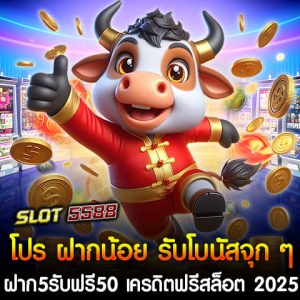 โปรสล็อตมาแรง 2025 Winbet55 ฝากน้อย รับโบนัสจุก ๆ ฝาก5รับฟรี50 เครดิตฟรีสล็อต ถอนได้จริง ไม่ต้องแชร์ โปรโมชั่นสล็อตสุดคุ้มในปี 2025 โปรฝาก 5 รับ 50 ที่มาแรงที่สุดในขณะนี้ ให้คุณเริ่มต้นเล่นสล็อตด้วยทุนเพียง 5 บาท แต่ได้รับโบนัสฟรีทันที 50 บาท นำไปใช้เดิมพันเกมสล็อตที่คุณชื่นชอบได้แบบไม่ต้องแชร์ ไม่ต้องทำกิจกรรมให้ยุ่งยาก แค่สมัครก็รับได้เลย Winbet55 จัดเต็มกับโปรโมชั่นสล็อตมาแรงแห่งปี 2025 เอาใจสายทุนน้อยด้วยโปร "ฝาก5รับฟรี50" รับเครดิตฟรีแบบง่าย ๆ ไม่ต้องแชร์ ไม่ต้องทำกิจกรรมเพิ่มเติม แค่สมัครและฝากเงินเพียง 5 บาท ก็รับโบนัสทันที 50 บาท เล่นสล็อตได้ทุกเกม ถอนได้จริง ไม่มีเงื่อนไขซับซ้อน รายละเอียดโปรโมชั่นเครดิตฟรีสล็อต 2025 ฝากน้อย รับโบนัสจุก ๆ ฝาก5รับฟรี50 โปรเครดิตฟรีสล็อต 2025ฝากเงินเพียง 5 บาท รับเครดิตฟรีทันที 50 บาท ไม่ต้องแชร์ ไม่ต้องทำกิจกรรม รับสิทธิ์ง่าย ๆ เพียงสมัครสมาชิก รองรับทุกค่ายเกมสล็อตชั้นนำ เล่นได้ทุกเกมที่ต้องการ ถอนได้จริง ไม่ล็อคยูสเซอร์ ไม่มีเงื่อนไขซับซ้อน ทำเทิร์นต่ำ ถอนเงินได้ง่าย ไม่ยุ่งยาก ข้อดีของโปรฝาก 5 รับฟรี 50 บน Winbet55 1. เหมาะสำหรับคนทุนน้อย เริ่มเล่นได้ด้วยงบขั้นต่ำ 2. ใช้เล่นได้ทุกเกมสล็อต ไม่จำกัดค่าย ไม่จำกัดเกม 3. รองรับ True Wallet ฝากถอนง่ายผ่านระบบออโต้ 4. ไม่มีการล็อคยูสเซอร์ เล่นได้ยาว ๆ ถอนกำไรได้จริง 5. มีทีมงานดูแล 24 ชั่วโมง มั่นใจทุกการเดิมพัน วิธีรับโปรสล็อตมาแรง ฝากน้อย รับโบนัสจุก ๆ ฝาก5รับฟรี50 บน Winbet55 1. สมัครสมาชิก บนเว็บไซต์ Winbet55 2. ฝากเงิน 5 บาท ผ่านระบบอัตโนมัติ 3. รับโบนัสฟรี 50 บาท ทันทีโดยไม่ต้องแชร์ 4. เริ่มเล่นสล็อต และทำกำไรได้ทันที 5. ทำเทิร์นครบเงื่อนไข ถอนได้จริงไม่อั้น! โปรสล็อตมาแรง ฝากน้อย รับโบนัสจุก ๆ ฝาก5รับฟรี50 เครดิตฟรีสล็อต 2025 รับง่าย ไม่ต้องแชร์ ถอนได้จริง นี้เป็นโอกาสดีสำหรับผู้ที่ต้องการลองเล่นสล็อตด้วยทุนน้อยแต่ได้โบนัสแบบคุ้ม ๆ สมัครเลยที่ Winbet55 เพื่อรับสิทธิ์ก่อนหมดเขต Winbet55 เครดิตฟรีสล็อต 2025 โปรฝาก 5 รับ 50 รับง่าย ไม่ต้องแชร์ ถอนได้จริง Winbet55 กลับมาอีกครั้งกับโปรโมชั่นสุดคุ้มแห่งปี 2025 เอาใจสายสล็อตที่ต้องการทุนเสริม โปรฝาก 5 รับ 50 ที่ให้คุณเริ่มต้นเล่นได้ง่ายๆ เพียงฝากเงินแค่ 5 บาท ก็รับโบนัสเพิ่มเป็น 50 บาททันที ที่สำคัญ ไม่ต้องแชร์ ไม่ต้องทำกิจกรรมให้ยุ่งยาก และสามารถถอนได้จริง 100% เครดิตฟรีสล็อต 2025 โปรฝาก 5 รับ 50 บน Winbet55 เว็บตรงสล็อตที่ดีที่สุด รับง่าย ไม่ต้องแชร์ แค่สมัครสมาชิกและทำการฝากเงิน 5 บาท ระบบจะปรับยอดให้โดยอัตโนมัติ ถอนเงินได้จริง ไม่ต้องกังวลเรื่องล็อคยูส เล่นได้ ถอนได้ตามเงื่อนไขที่กำหนด เหมาะสำหรับมือใหม่ ใช้ทุนเพียงเล็กน้อย แต่ได้รับเครดิตเพิ่มสำหรับทดลองเล่น รองรับการฝากผ่าน True Wallet ทำรายการสะดวก รวดเร็ว ผ่านระบบออโต้ หากคุณกำลังมองหาโปรโมชั่นที่คุ้มค่าและถอนได้จริง ที่เว็บตรงสล็อตที่ดีที่สุด Winbet55 เครดิตฟรีสล็อต 2025 โปรฝาก 5 รับ 50 ถือเป็นตัวเลือกที่ไม่ควรพลาด สมัครเลยวันนี้ แล้วมาสนุกไปกับเกมสล็อตที่แจกหนัก แจกจริง!